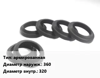 Манжета РТИ армированная D=360х320